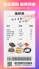 社区团购朋友圈海报