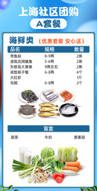 社区团购朋友圈海报