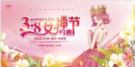 女神节 