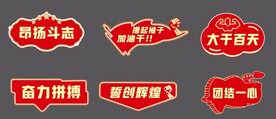 异形加油励志手持牌