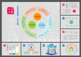 国网展板图片