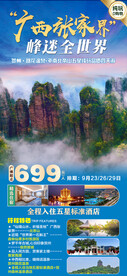 广西旅游