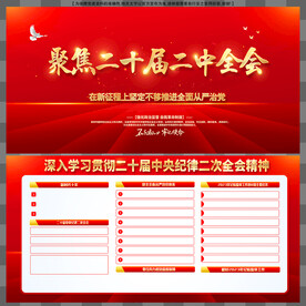 二十届二中全会