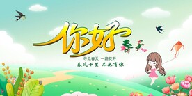 春天