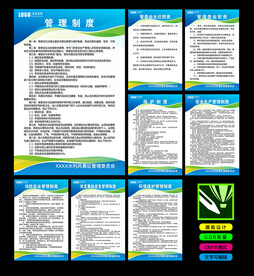 水利风景区管理委员会制度牌