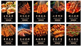烧烤海报