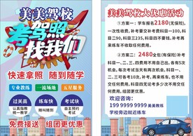 驾校招生