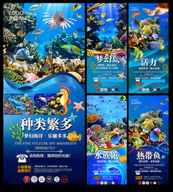 海底世界展架