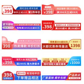 电商促销标签图片
