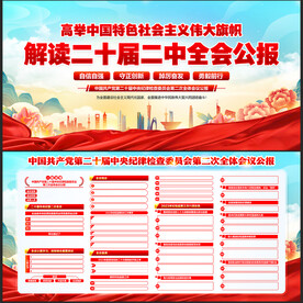 二十届二中全会