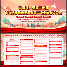 二十届二中全会公报