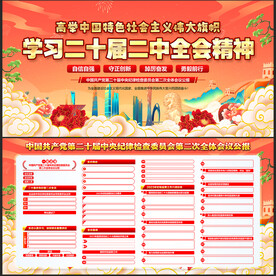 二中全会