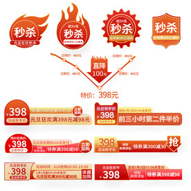 电商促销标签