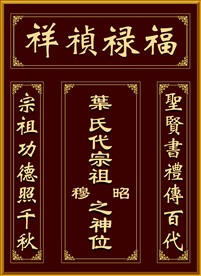 神位牌