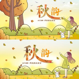 秋韵