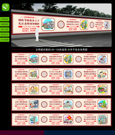 文明城市围挡