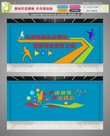奥林匹克精神乒乓球运动