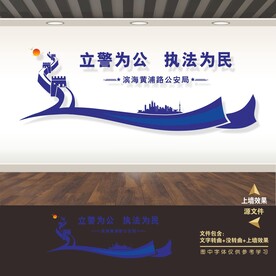 公安局派出所标语形象墙