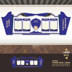 公安文化墙