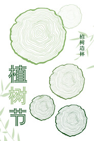植树节海报