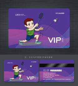 羽毛球会员卡