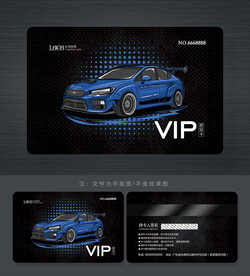 汽车VIP卡