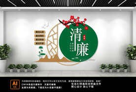 廉政文化墙