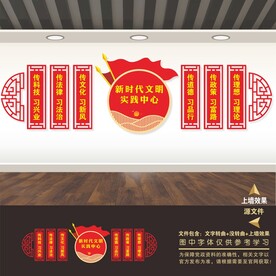 文明实践所