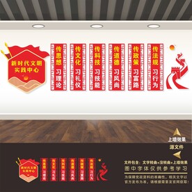 文明实践中心展板标语形象文化墙
