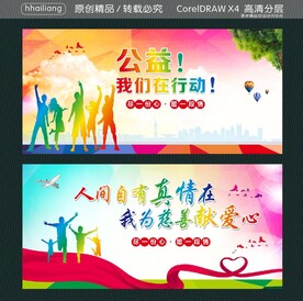 公益我们在行动