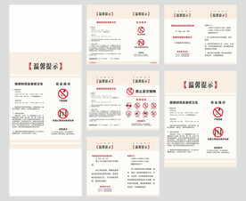 物业电梯海报 温馨提示车贴设计