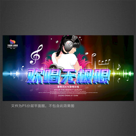 ktv海报