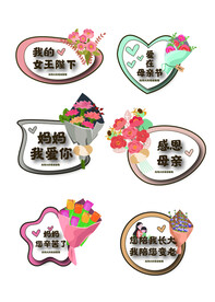 母亲节手举牌