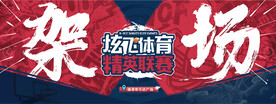 炫酷高端篮球kv图片