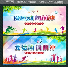 爱运动 向前冲
