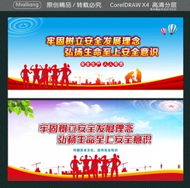 牢固树立安全发展理念  