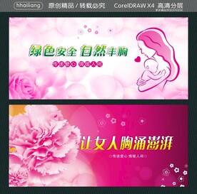 绿色安全 自然丰胸  