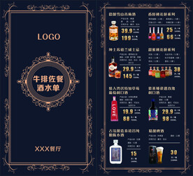  酒吧餐饮酒水单