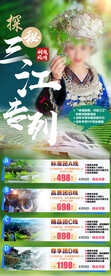 三江旅游合集