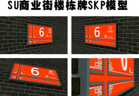 商业街楼栋牌