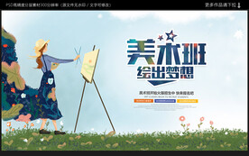 美术培训班海报