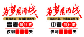 高考倒计时