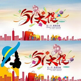五一大促