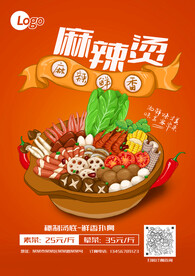 麻辣烫海报
