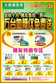 血糖仪免费送海报
