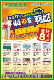 心脑血管药品海报