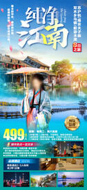 江南风情