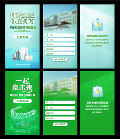 口腔线上活动