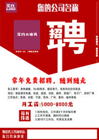 劳务输出传单设计