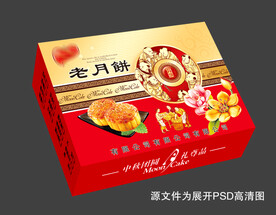 月饼箱子 食品包装箱